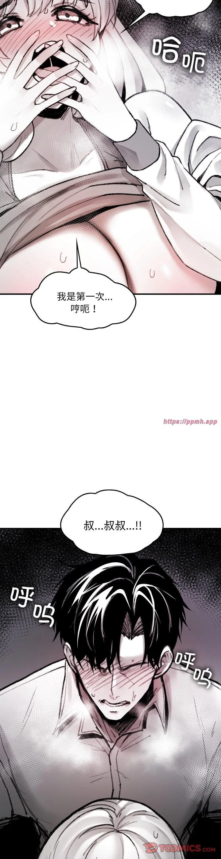 叔叔，我们来试试吧！ 第4話 第 3 页