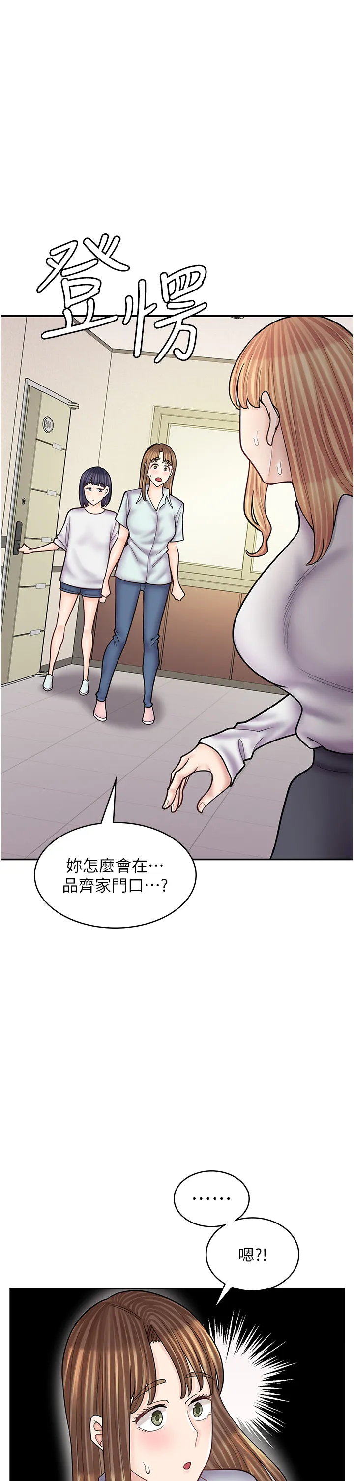 漫画店工读生 第51話 - 內心的難言之隱 第 1 页