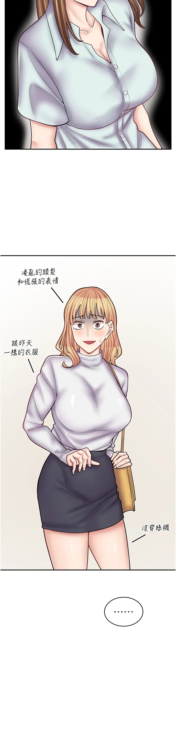 漫画店工读生 第51話 - 內心的難言之隱 第 2 页