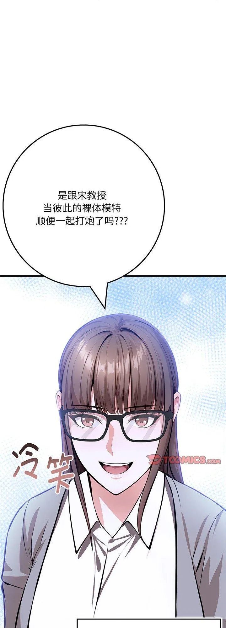 为毕业献身 第7話 第 1 页