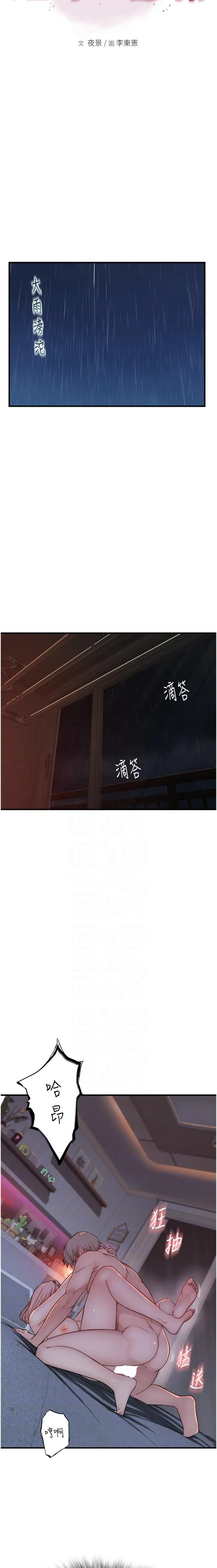 继母的香味 第10話 - 「登大人」的副作用 第 3 页