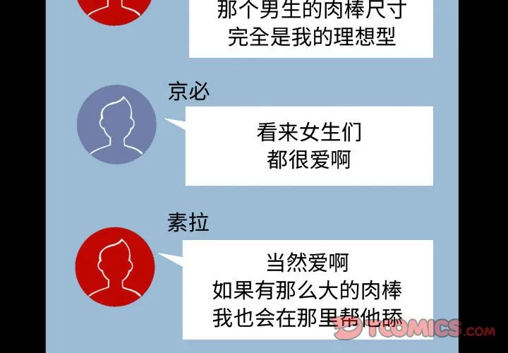 阿姨 第23話 第 2 页