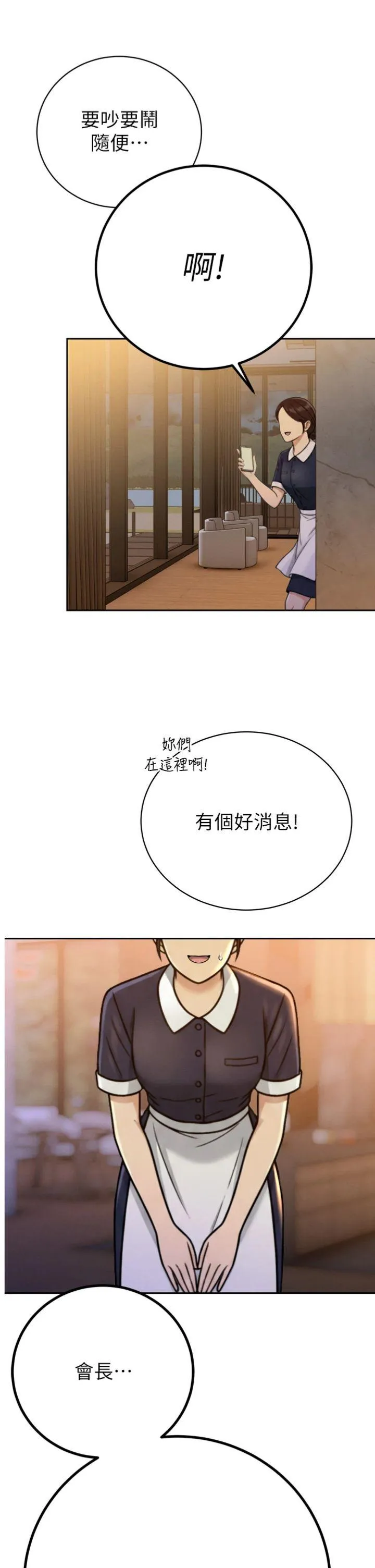 暴君会长的娇媳们 第16話 - 看我灌爆妳…! 第 2 页