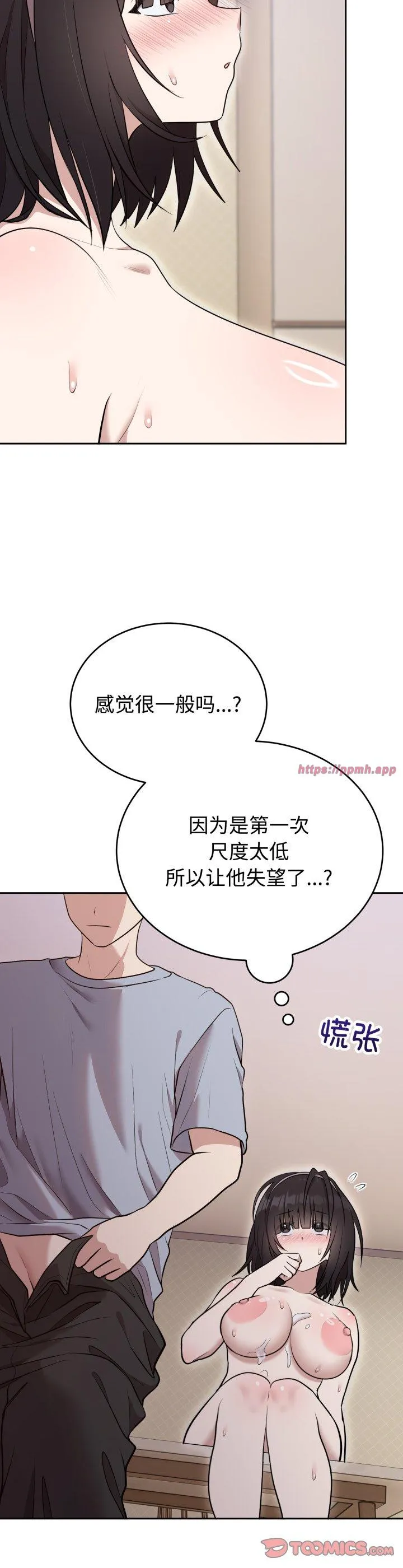 难言之秘 第24話 第 3 页