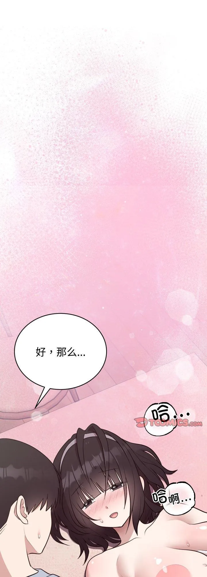难言之秘 第24話 第 1 页