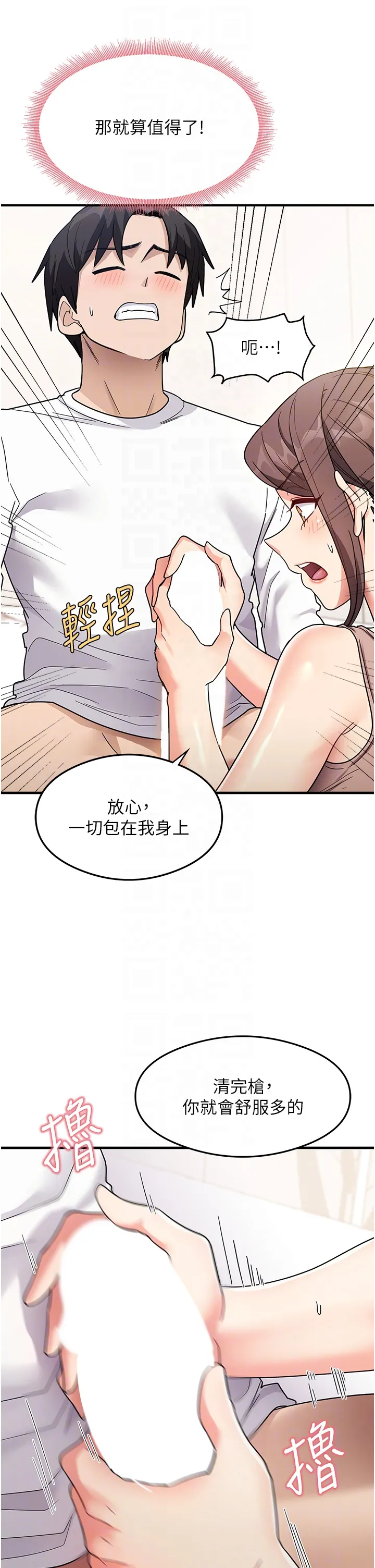 尻试之神学习法 第2話 - 阿姨，我受不了了…! 第 24 页