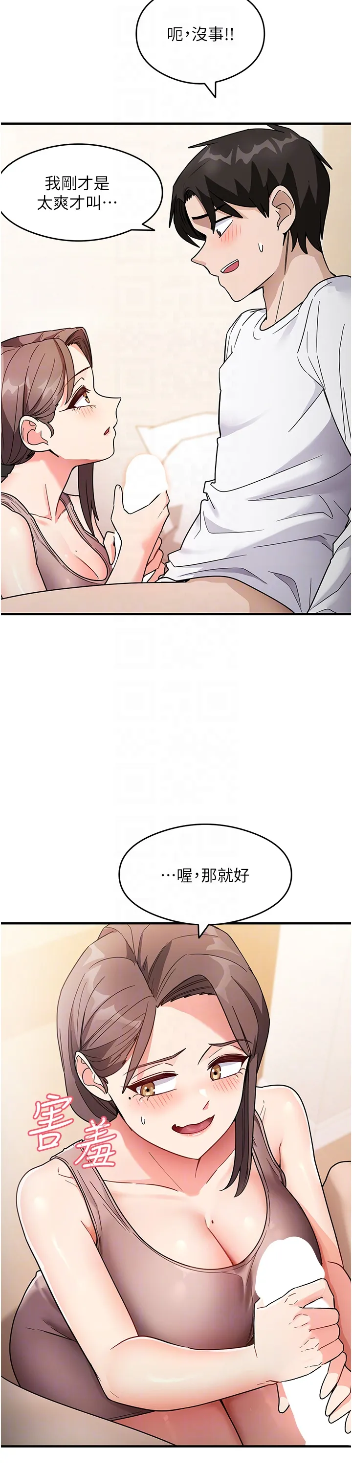 尻试之神学习法 第2話 - 阿姨，我受不了了…! 第 30 页