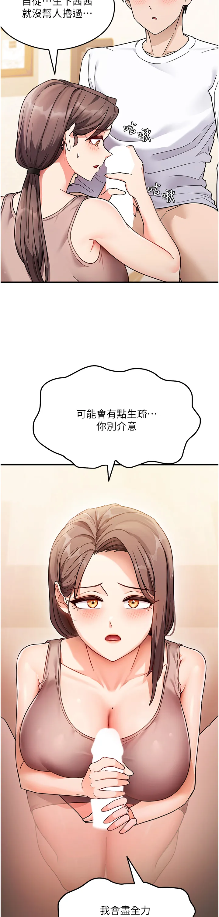 尻试之神学习法 第2話 - 阿姨，我受不了了…! 第 33 页
