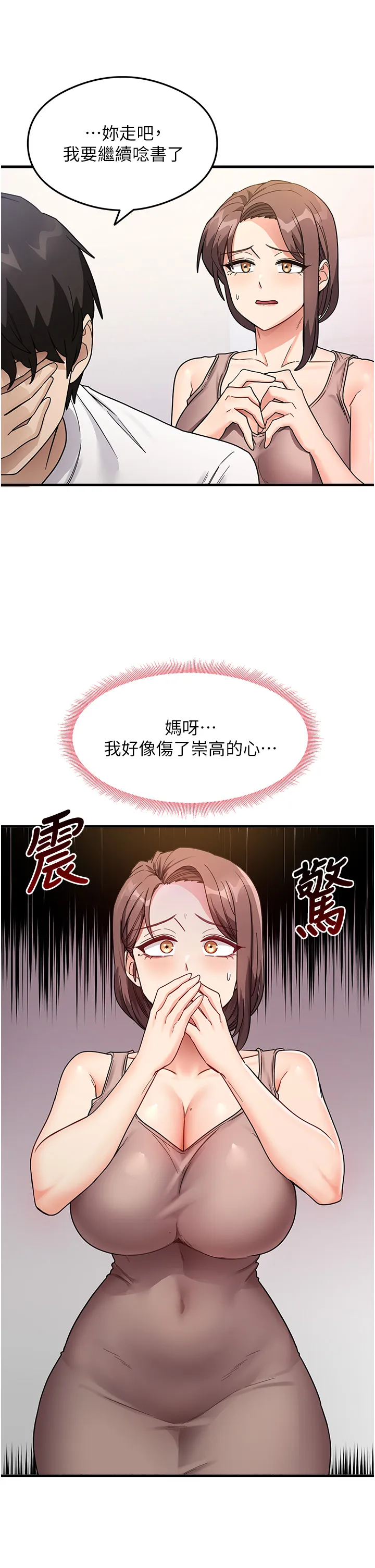 尻试之神学习法 第2話 - 阿姨，我受不了了…! 第 16 页
