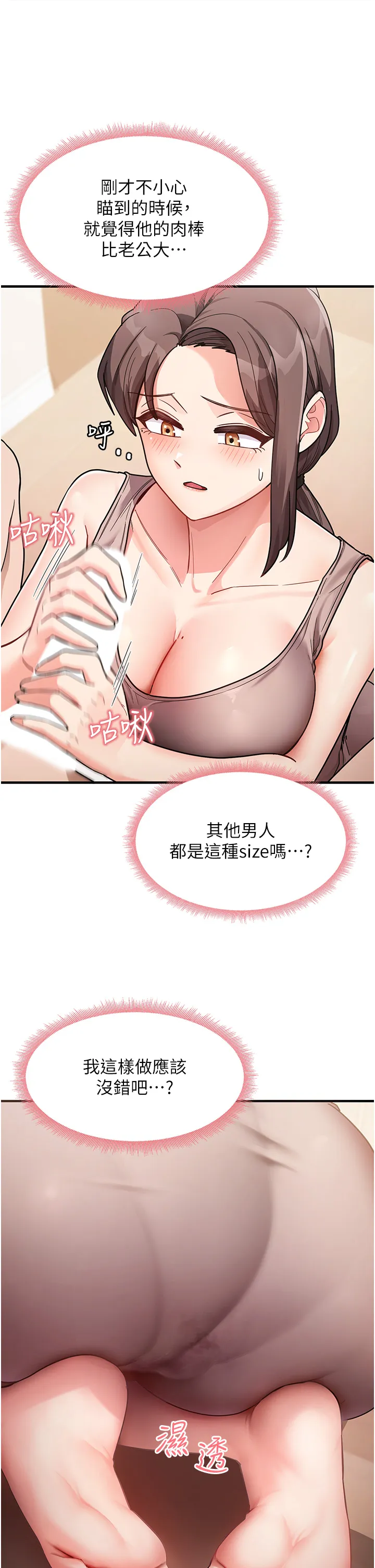 尻试之神学习法 第2話 - 阿姨，我受不了了…! 第 27 页