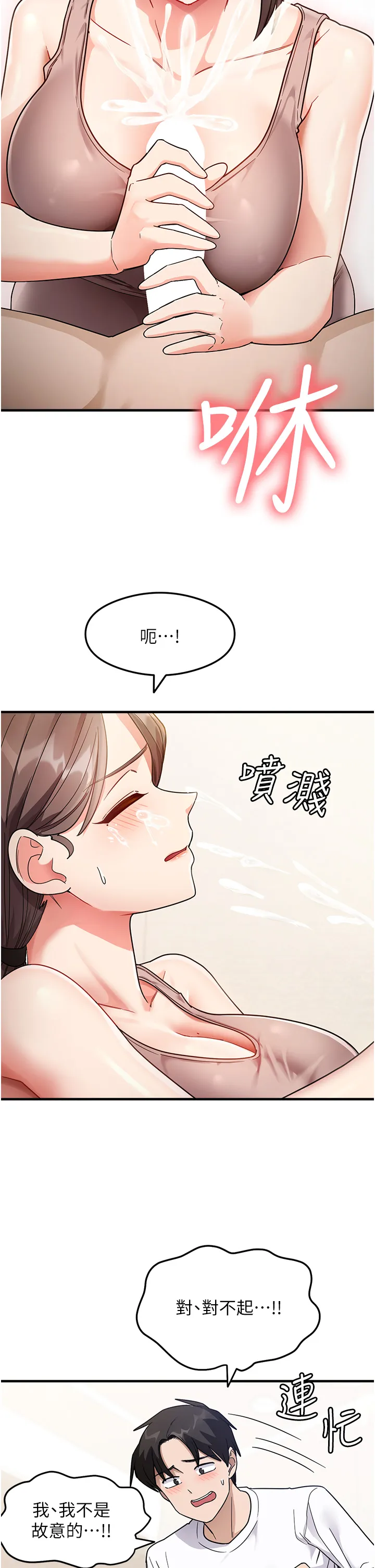 尻试之神学习法 第2話 - 阿姨，我受不了了…! 第 38 页