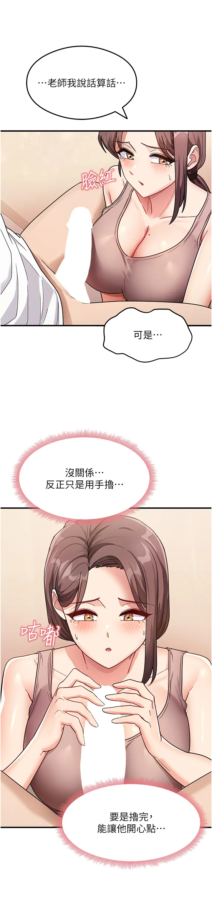 尻试之神学习法 第2話 - 阿姨，我受不了了…! 第 23 页
