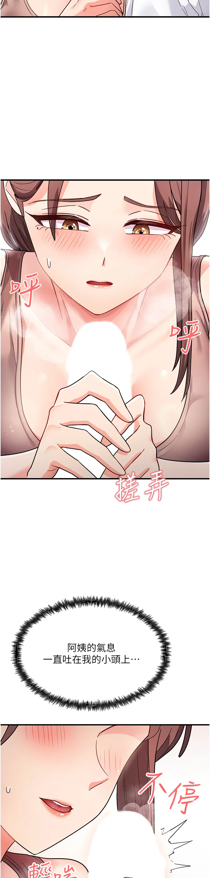 尻试之神学习法 第2話 - 阿姨，我受不了了…! 第 35 页