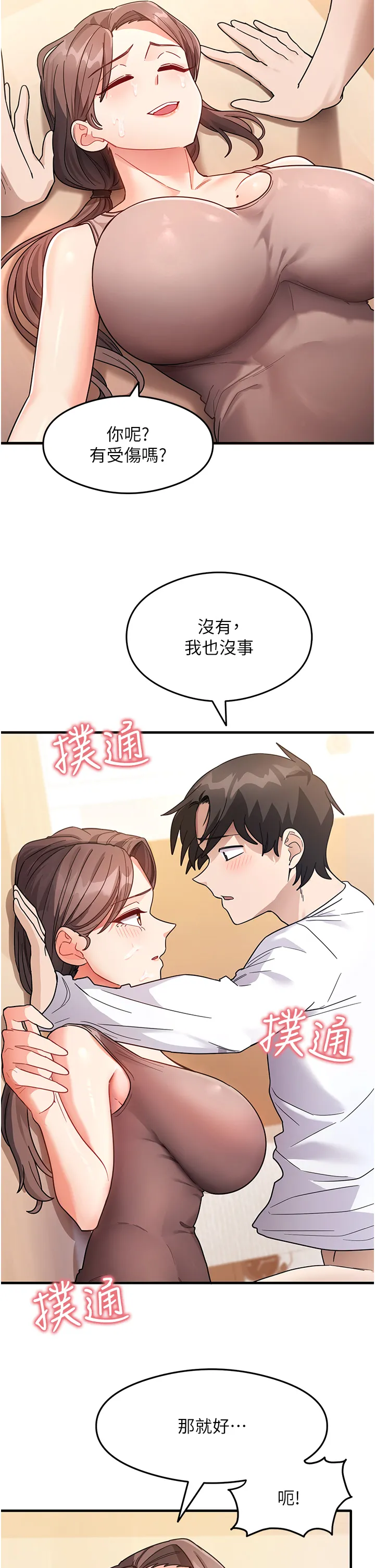 尻试之神学习法 第2話 - 阿姨，我受不了了…! 第 43 页