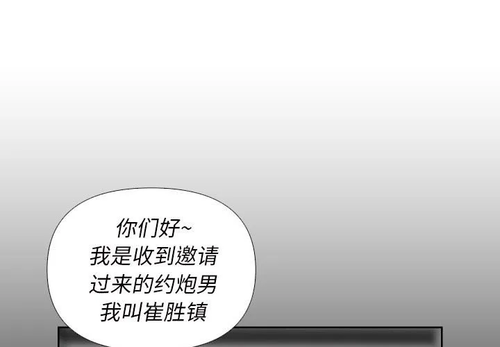敲开你的门 第74話 第 3 页