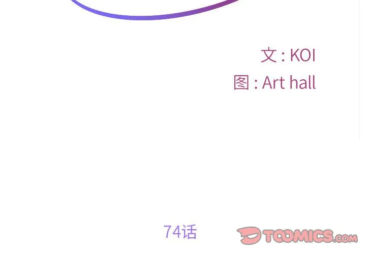 敲开你的门 第74話 第 2 页