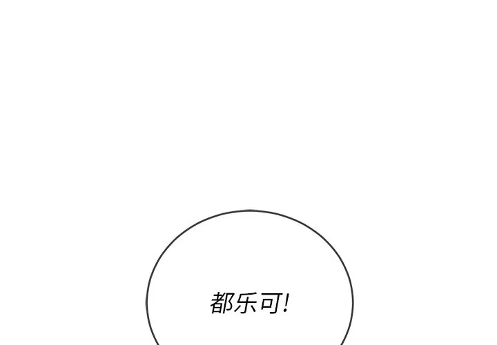 难缠小恶女 第64話 第 1 页