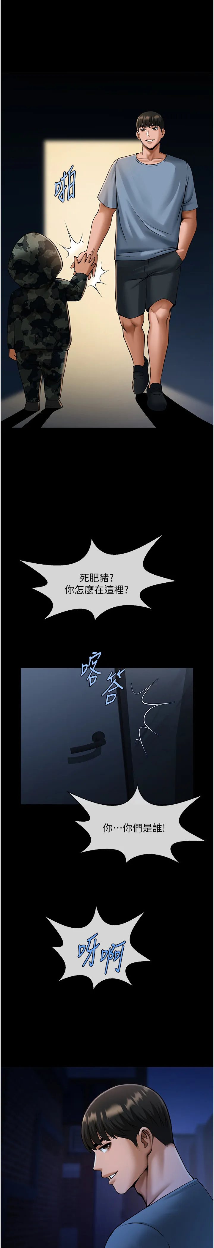 炸裂吧!巨棒 第41話 - 再繼續插我… 第 1 页