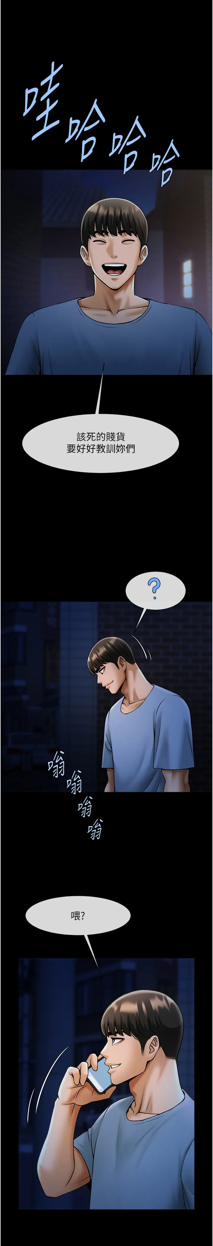 炸裂吧!巨棒 第41話 - 再繼續插我… 第 3 页
