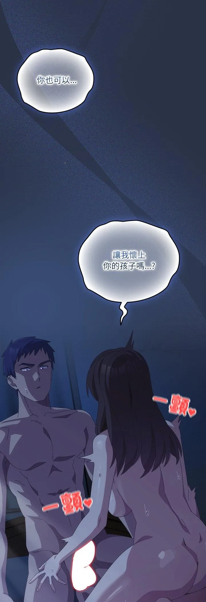 与众不同的兄妹 第62話 第 3 页