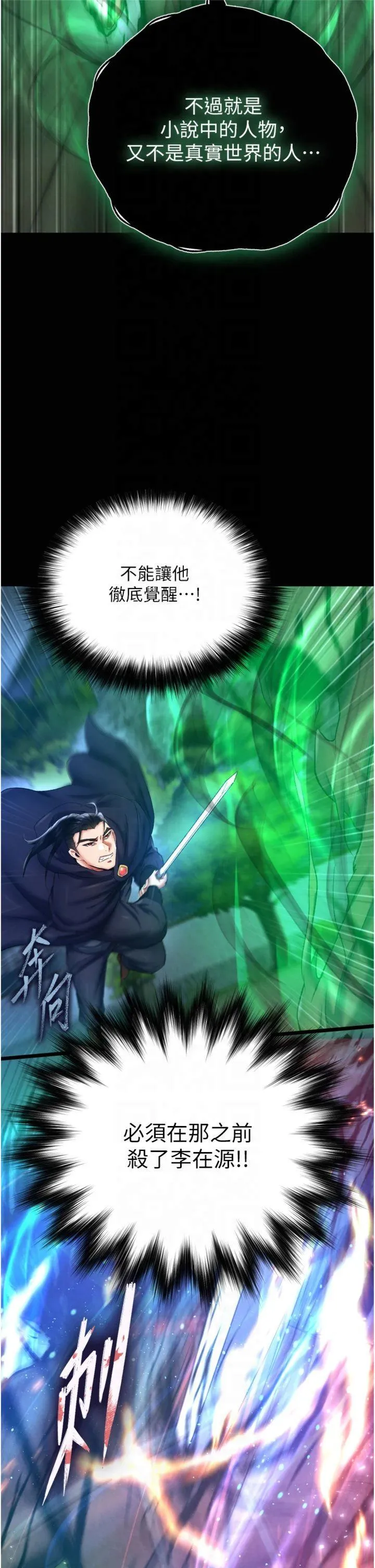 色雕英雄传:一捅天下 第77話 - 天魔再臨 第 3 页