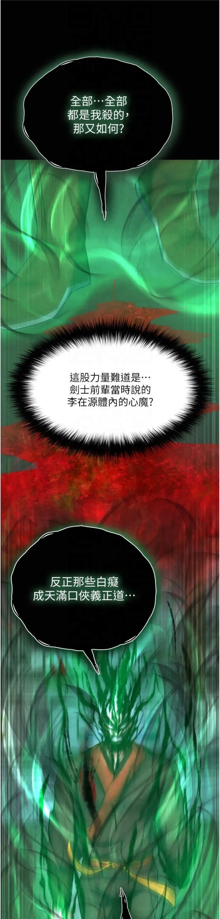 色雕英雄传:一捅天下 第77話 - 天魔再臨 第 2 页