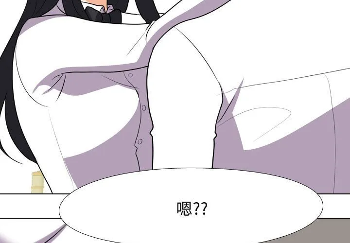 同事换换爱 第77話 第 3 页