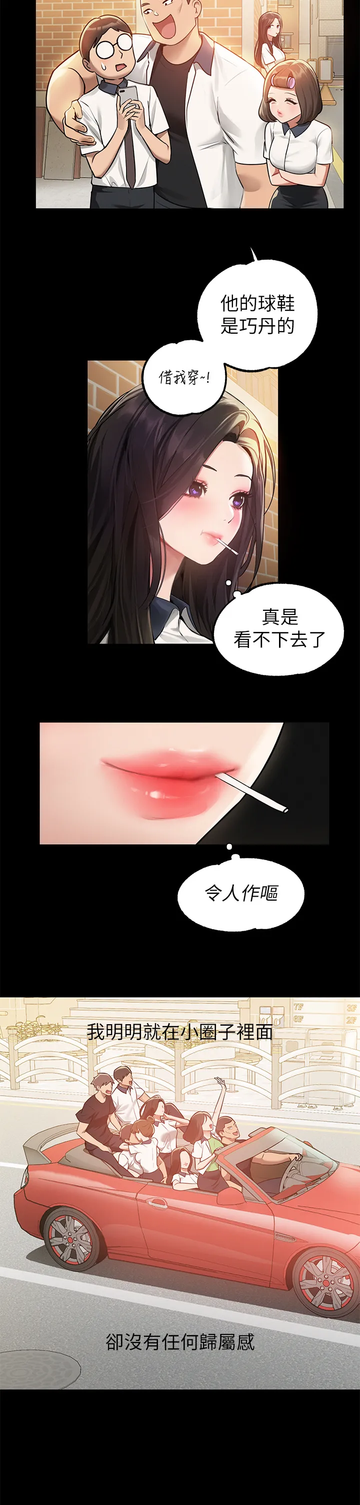 富家女姐姐 第112話 - 我想陪在你身邊 第 3 页