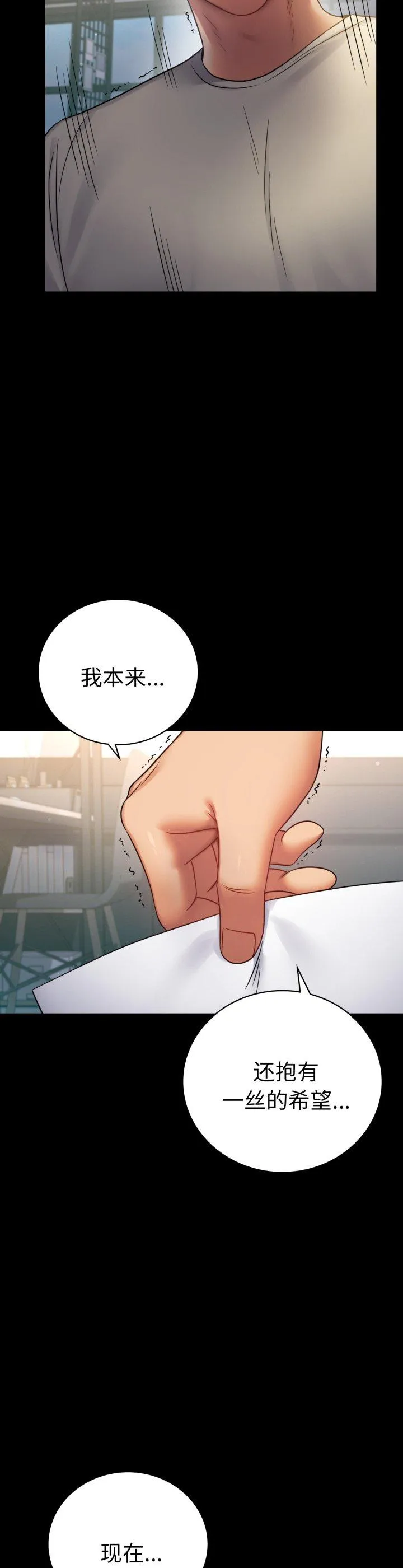 背叛的开始 第73話 第 2 页
