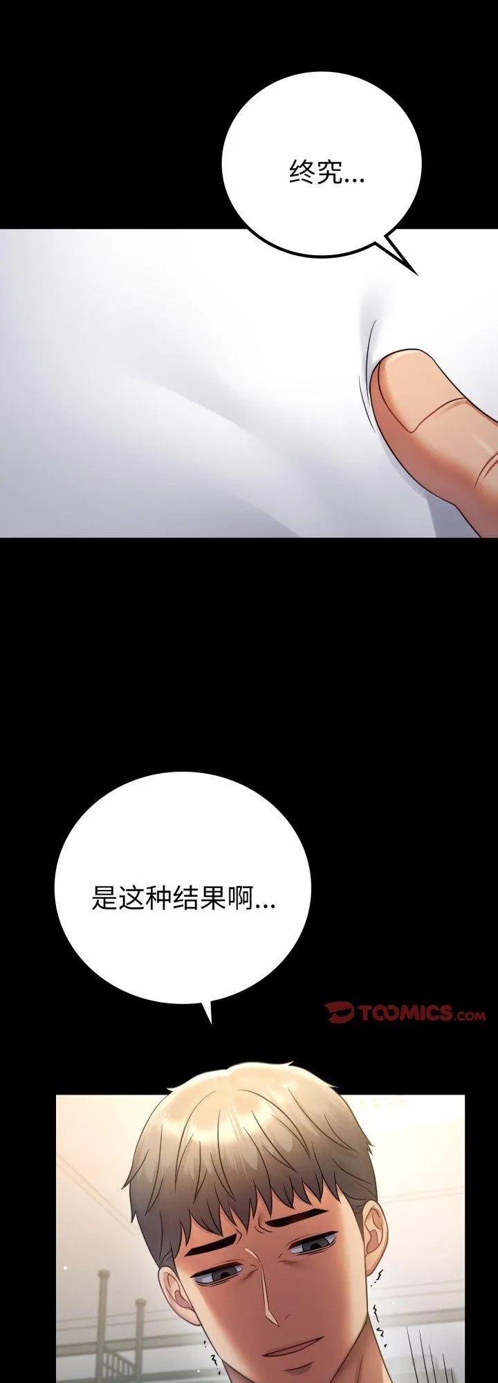 背叛的开始 第73話 第 1 页