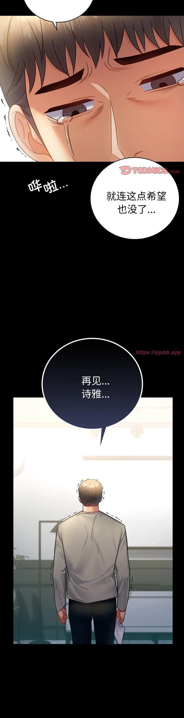 背叛的开始 第73話 第 3 页