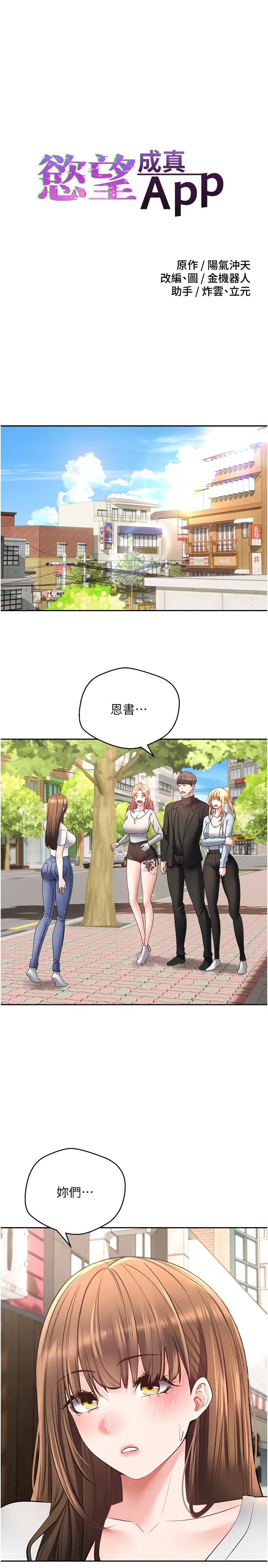 欲望成真App 第64話 - 我也想玩…四人一起好嗎? 第 1 页