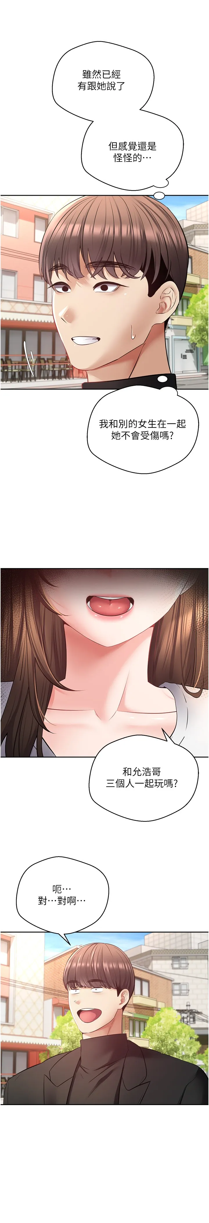 欲望成真App 第64話 - 我也想玩…四人一起好嗎? 第 2 页