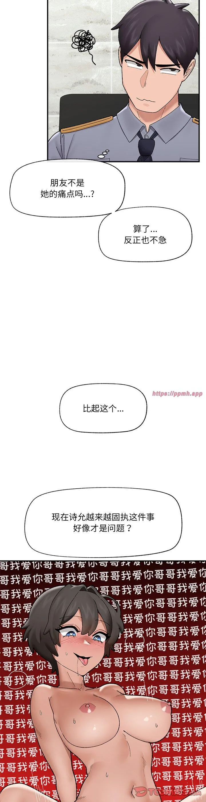 催眠手机 第46話 第 3 页