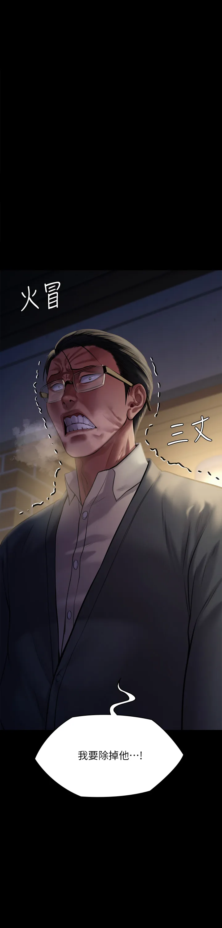 傀儡 第238話 - 憤怒青年的狂暴性愛 第 2 页
