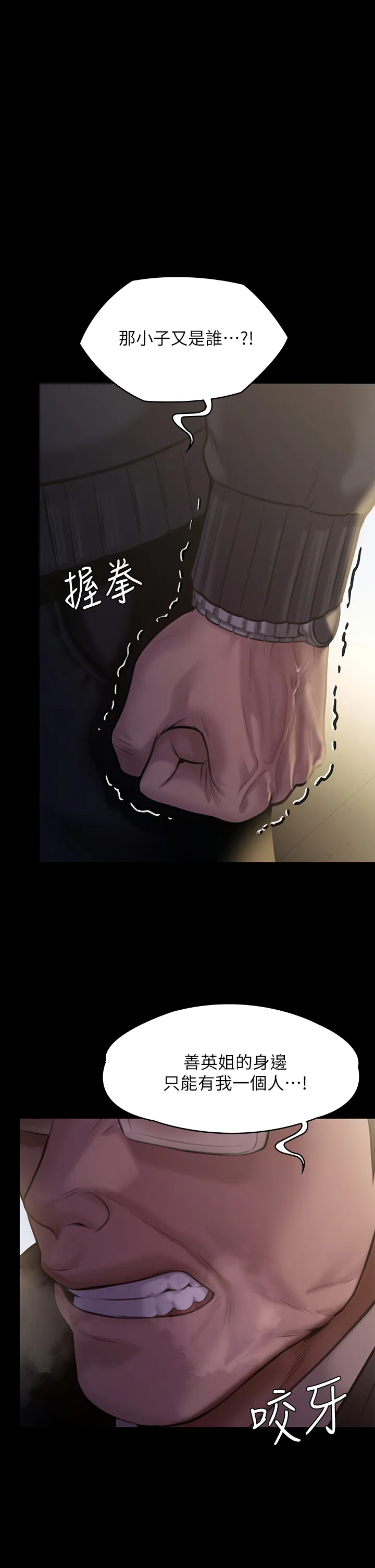 傀儡 第238話 - 憤怒青年的狂暴性愛 第 1 页