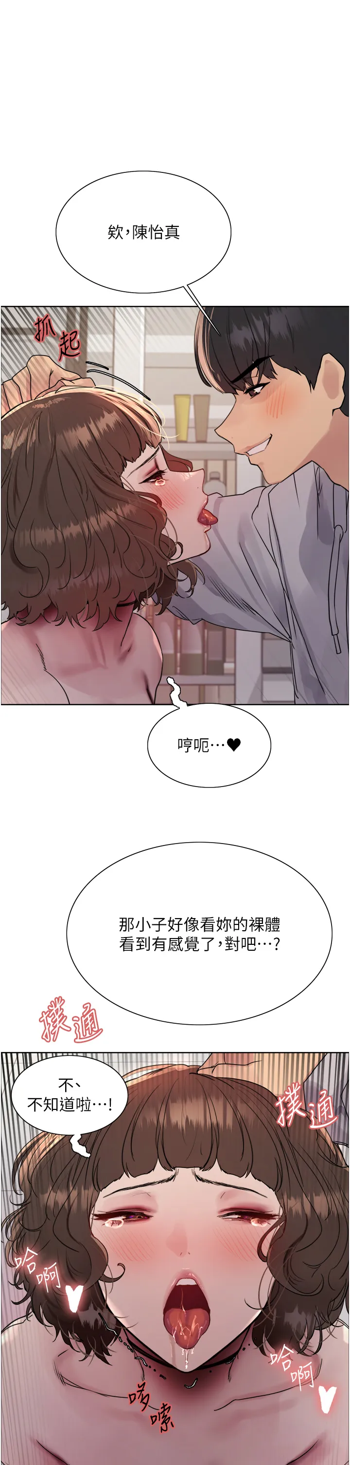 色轮眼 第2季 第18話 - 雙洞齊開的陳怡真 第 1 页
