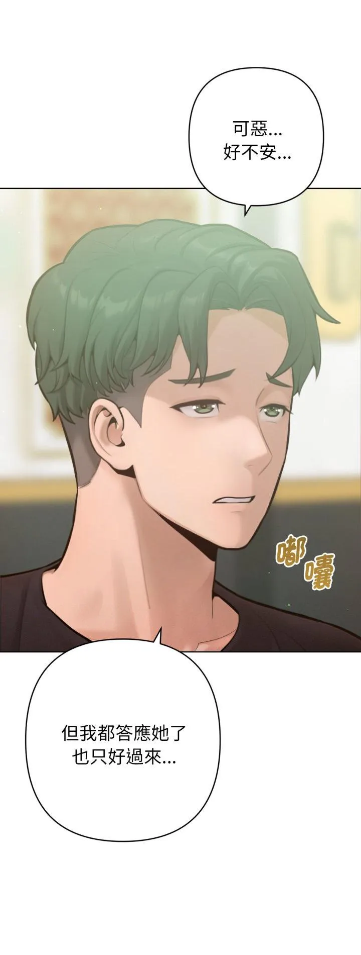 不只是朋友 第7話 第 2 页