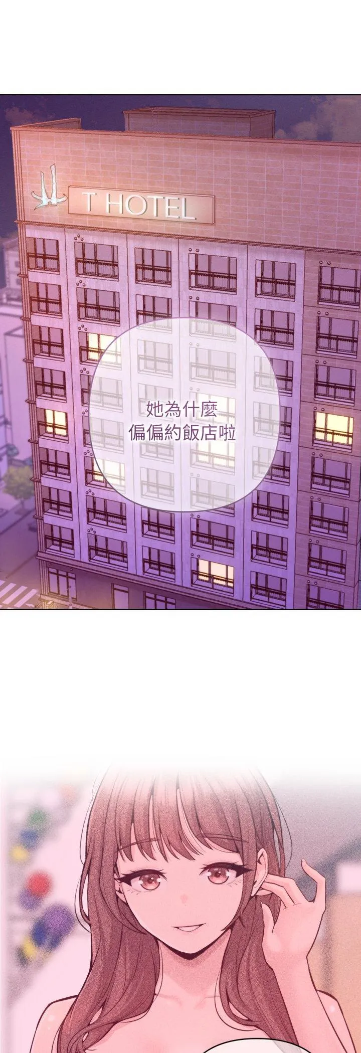 不只是朋友 第7話 第 3 页