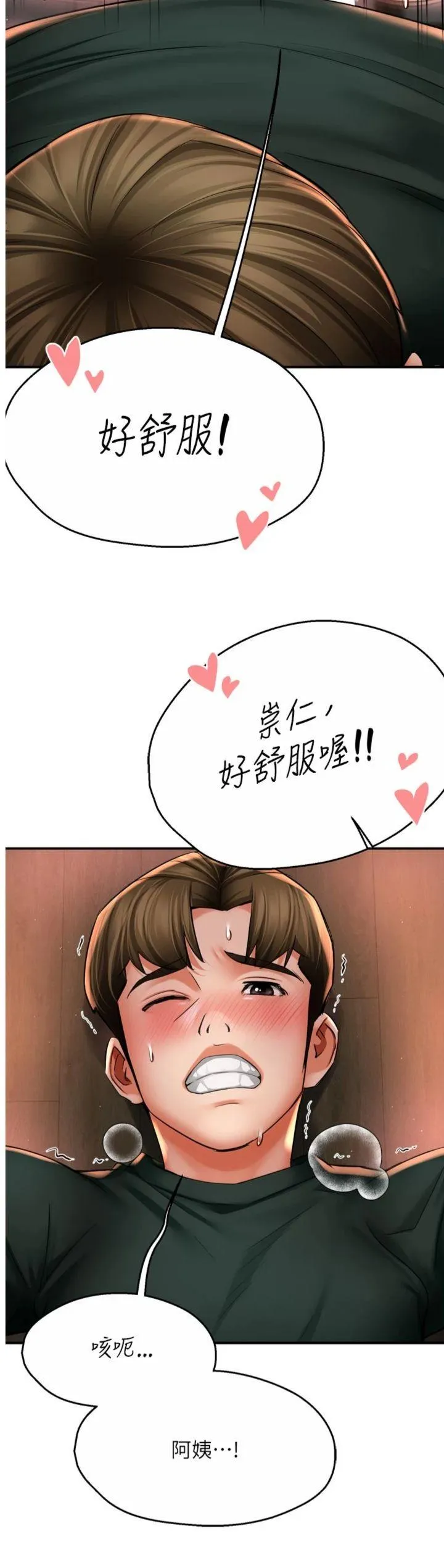 痒乐多阿姨 第85話 - 獨自苦惱的代價 第 2 页