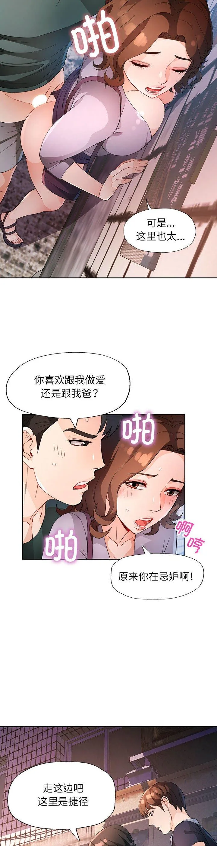 脱轨关系 第33話 第 2 页