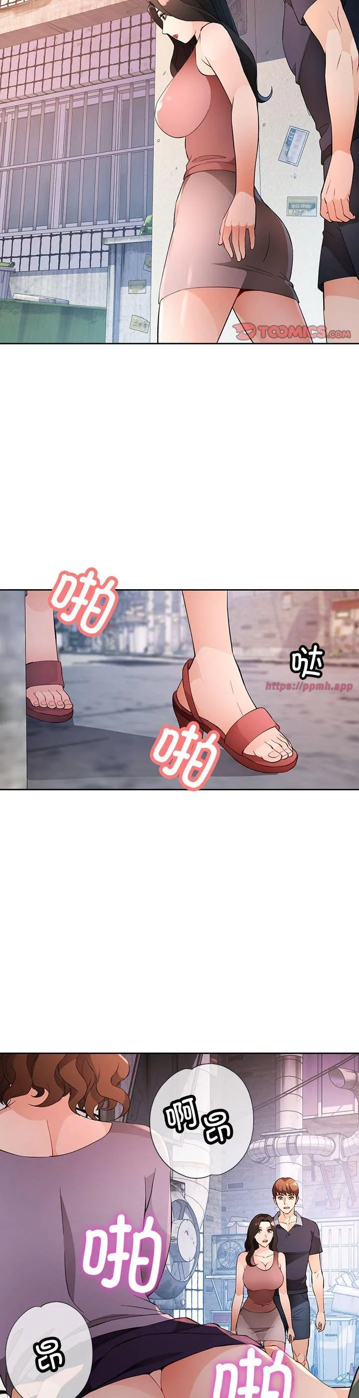 脱轨关系 第33話 第 3 页