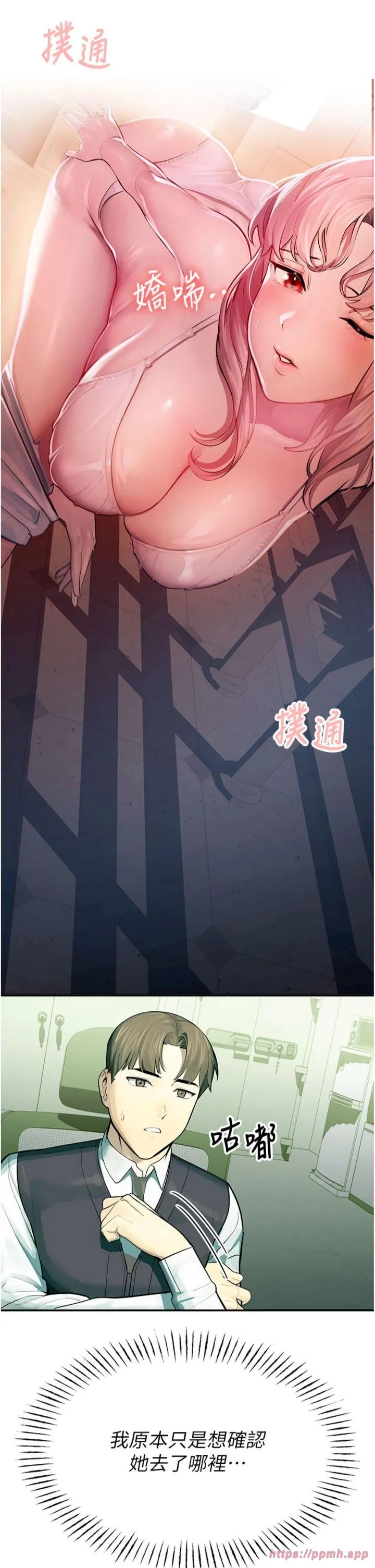 校园禁播角落 第1話 - 視姦校園的每個角落 第 81 页