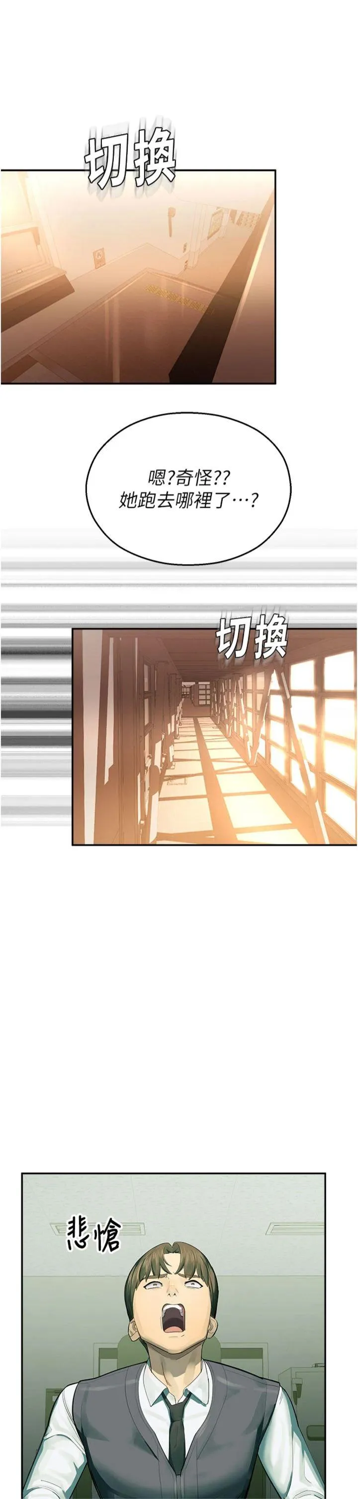 校园禁播角落 第1話 - 視姦校園的每個角落 第 67 页