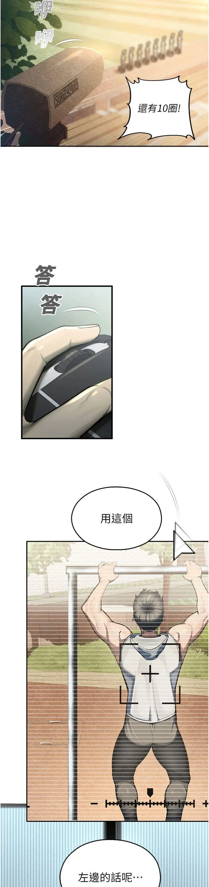 校园禁播角落 第1話 - 視姦校園的每個角落 第 20 页