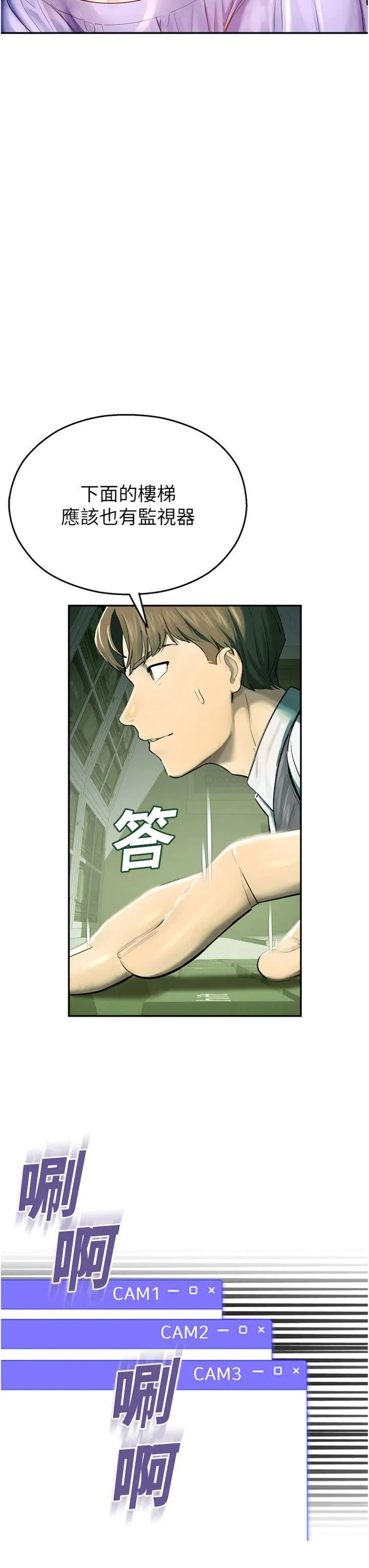 校园禁播角落 第1話 - 視姦校園的每個角落 第 41 页