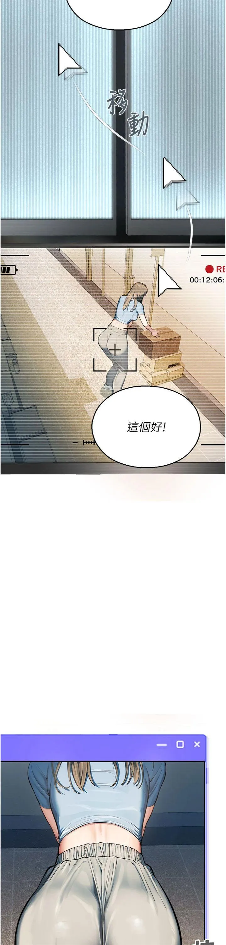 校园禁播角落 第1話 - 視姦校園的每個角落 第 21 页