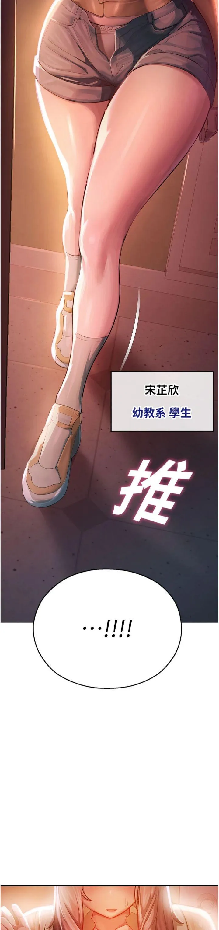 校园禁播角落 第1話 - 視姦校園的每個角落 第 71 页