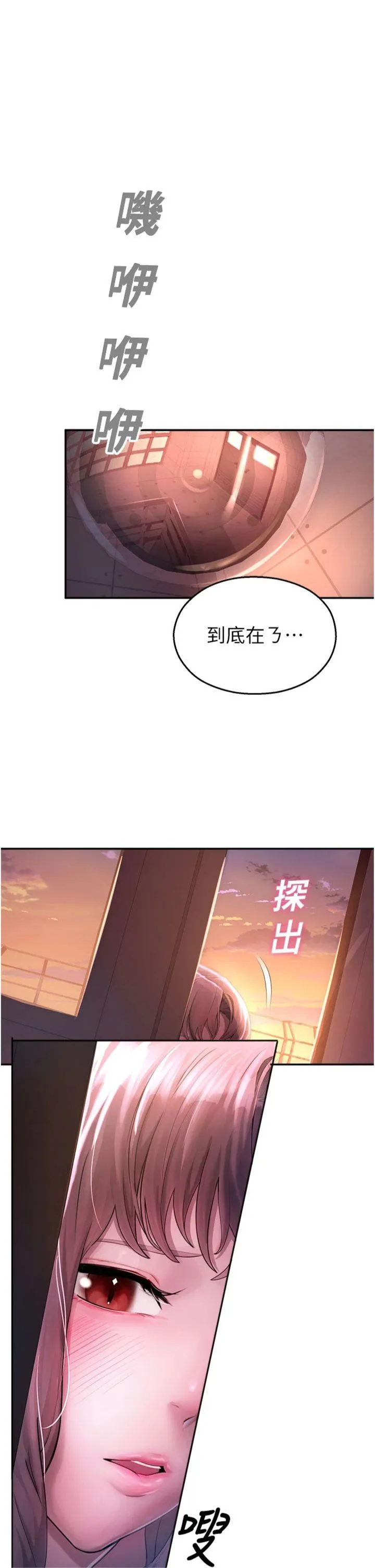 校园禁播角落 第1話 - 視姦校園的每個角落 第 69 页
