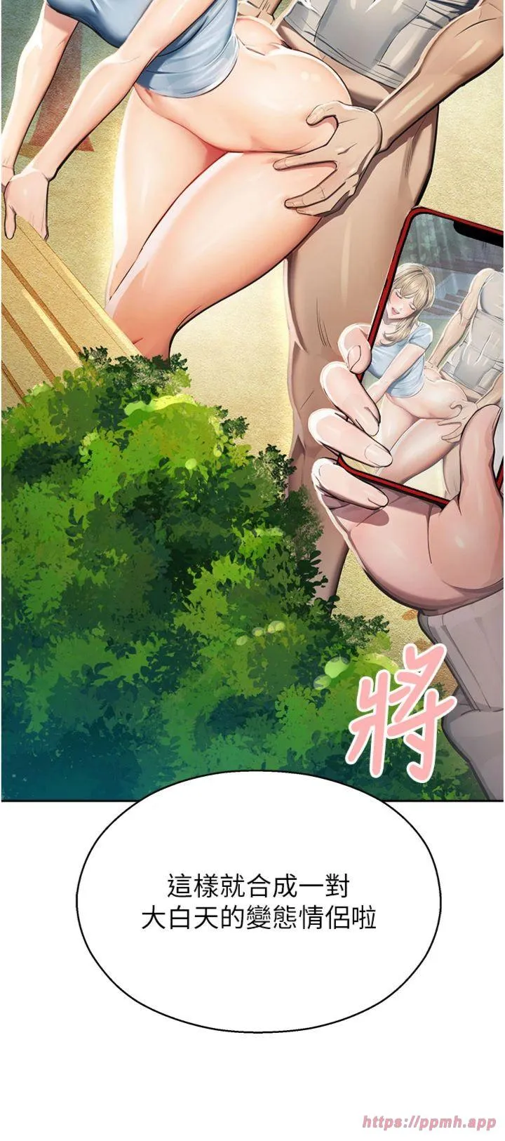 校园禁播角落 第1話 - 視姦校園的每個角落 第 31 页